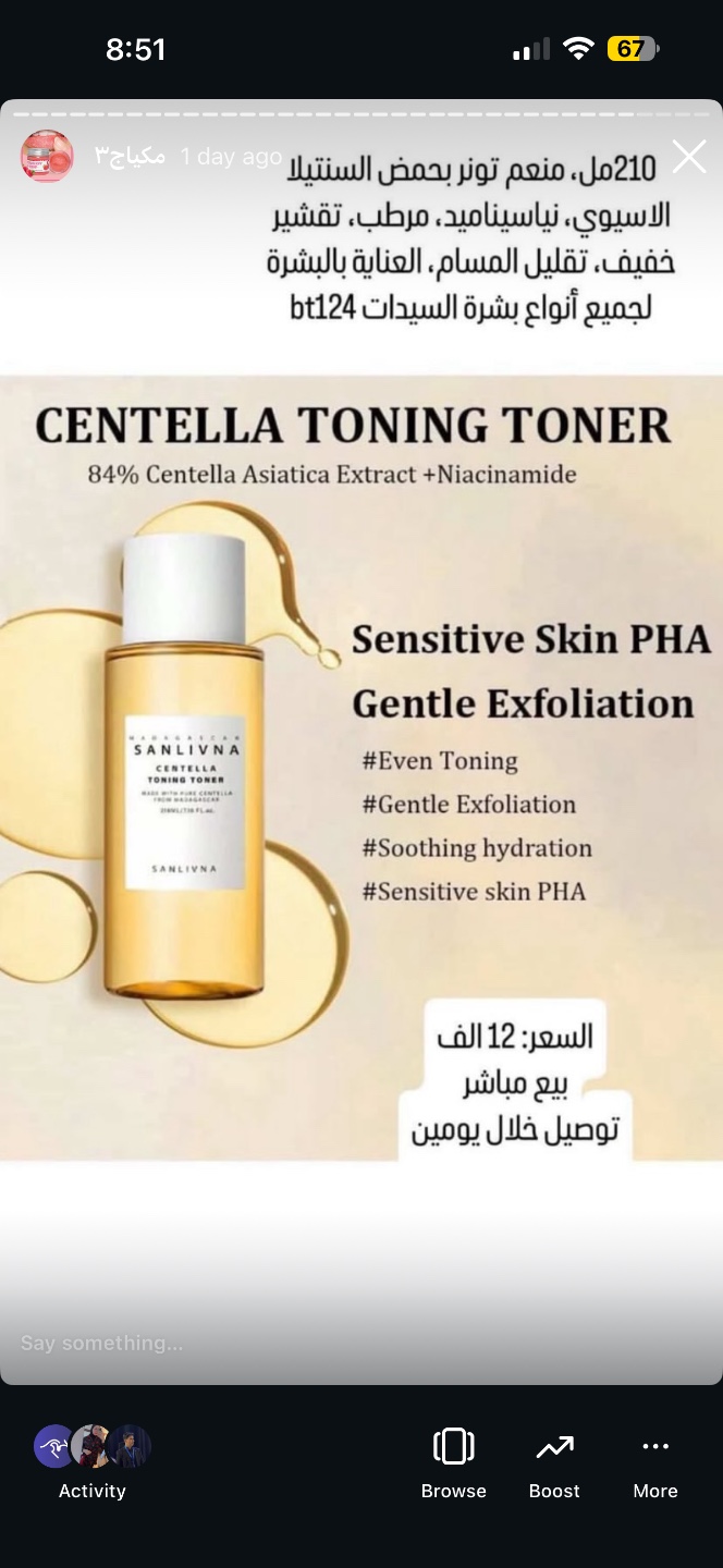 تونر سنتيلا للبشرة الحساسة 210 مل