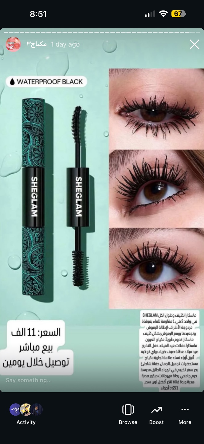 ماسكارا شيغلام مقاومة للماء أسود